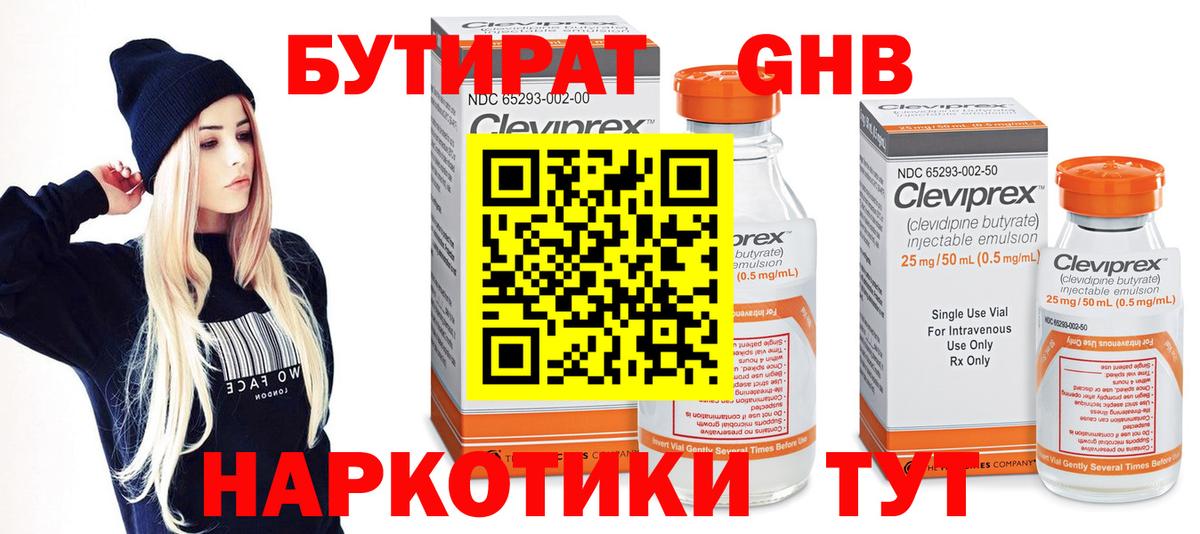 БУТИРАТ оксибутират  Бутират  Новый Уренгой  Вход с VPN 