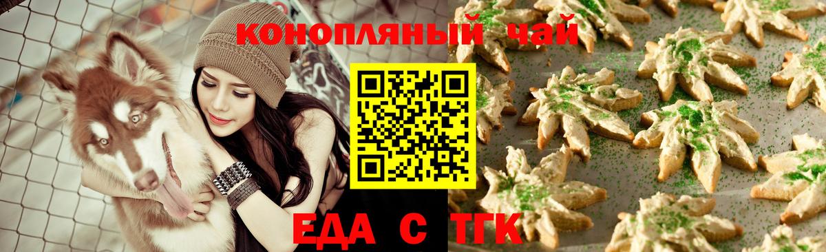 Новый Уренгой  Печенье с ТГК конопля  Вход с VPN 