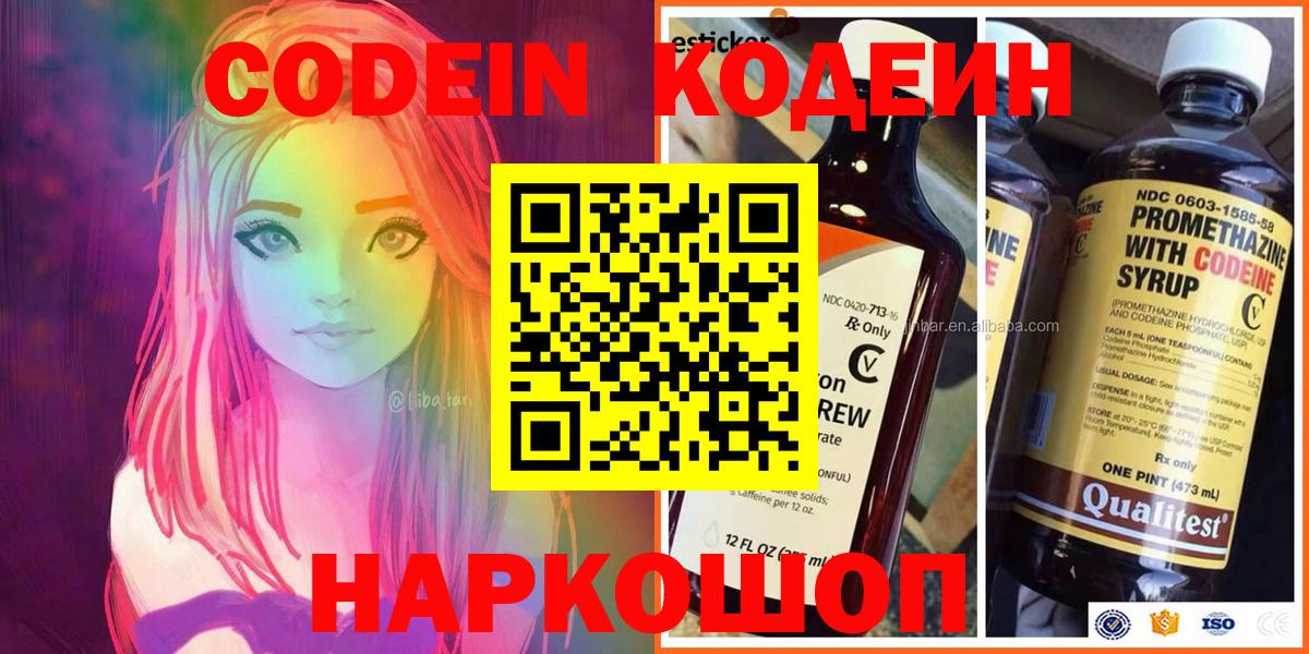Codein Purple Drank Новый Уренгой