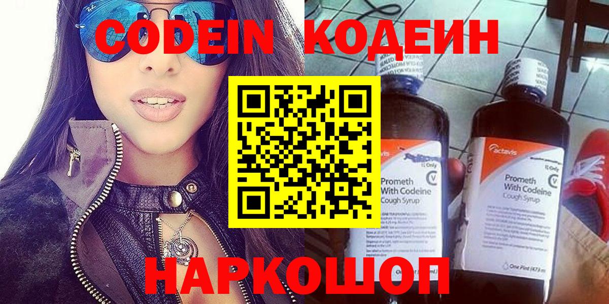 Новый Уренгой  Codein Purple Drank  Вход с VPN  Кодеиновый сироп Lean напиток Lean (лин) 