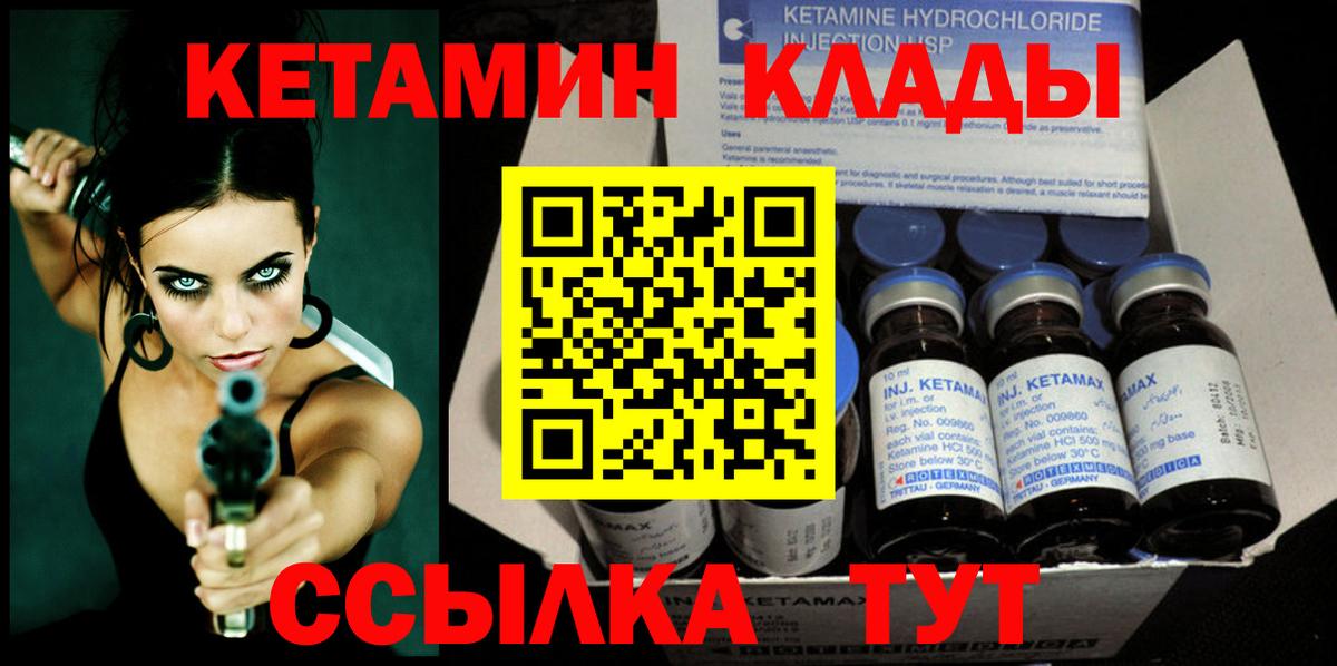 КЕТАМИН ketamine Новый Уренгой