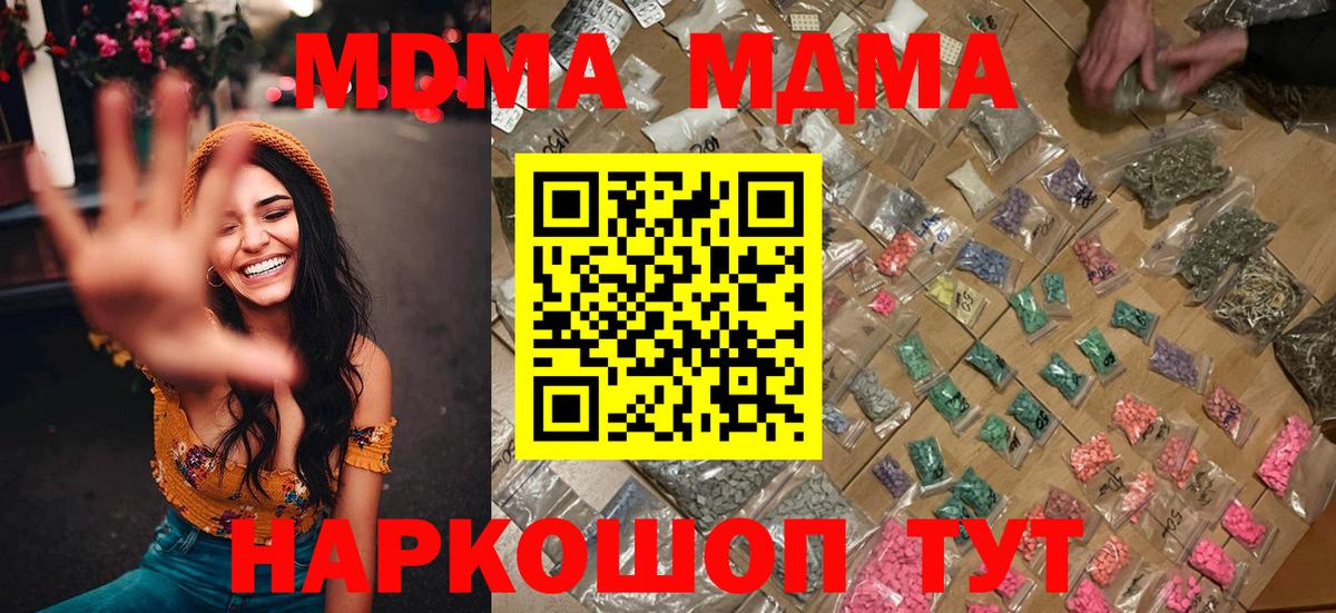 МДМА crystal  Вход с VPN  Новый Уренгой 